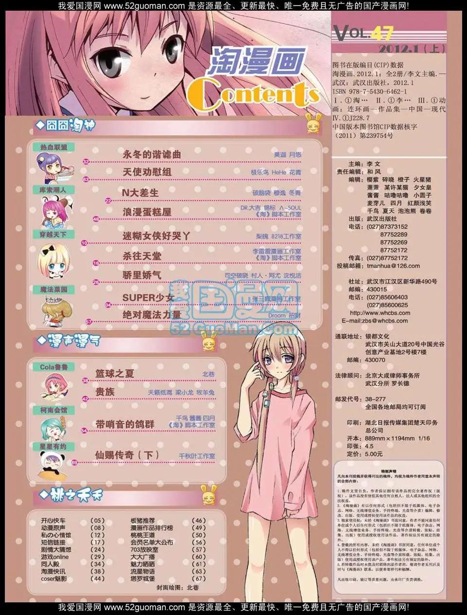 🍣淘漫画 第47期 第5页