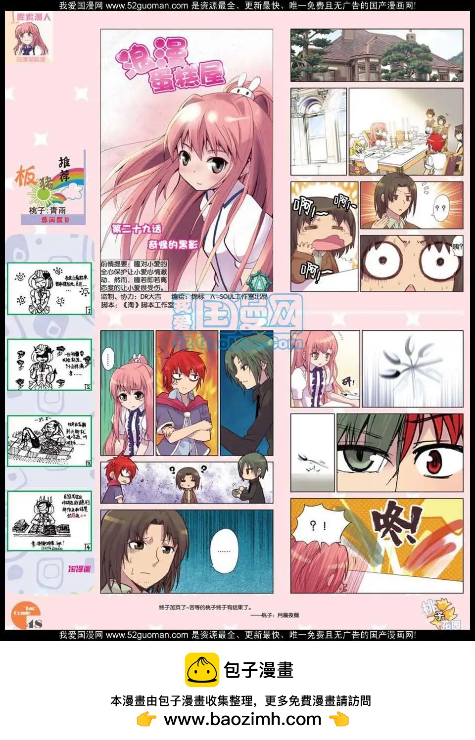 🍣淘漫画 第47期 第50页