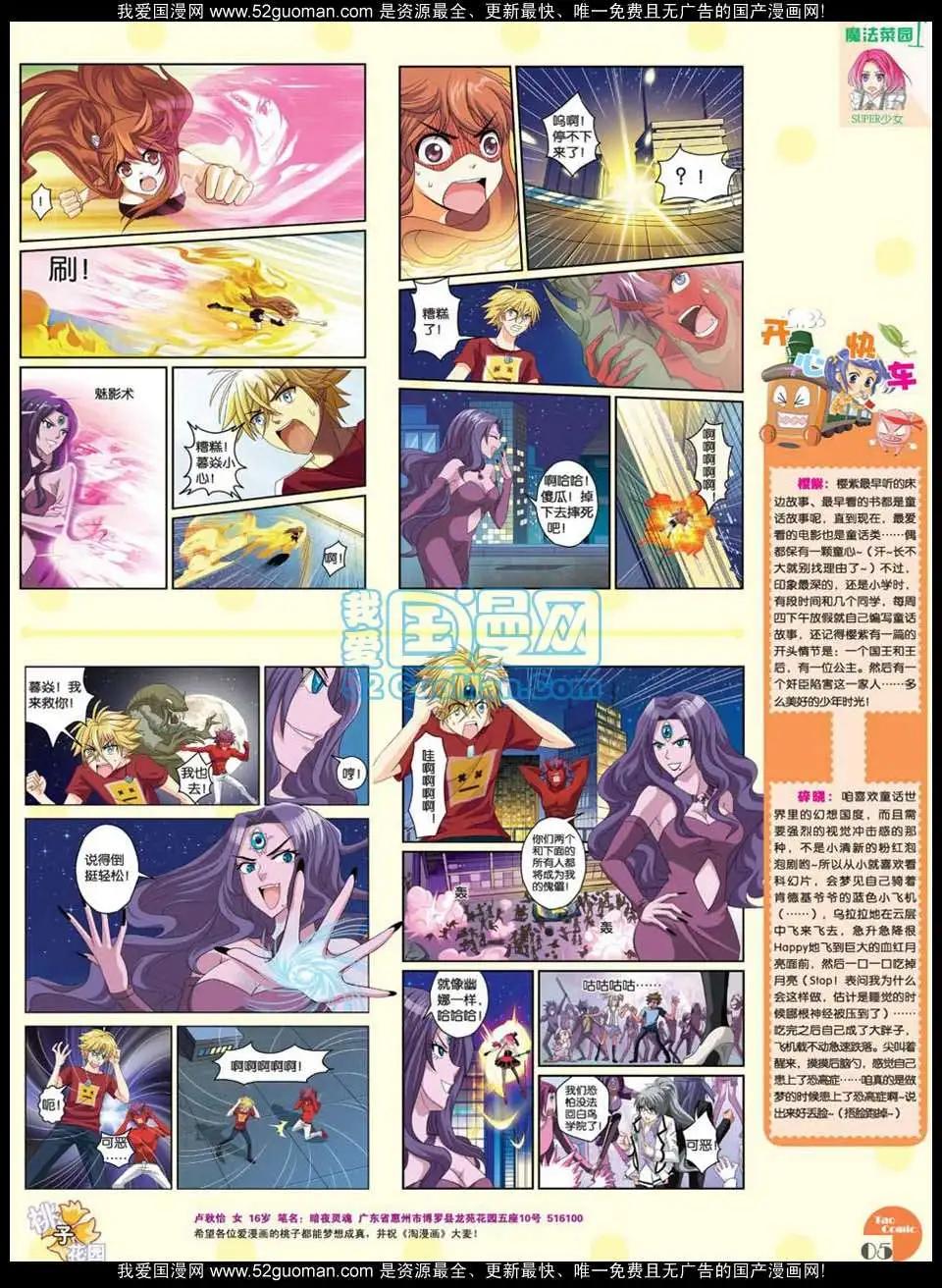 🍣淘漫画 第47期 第7页