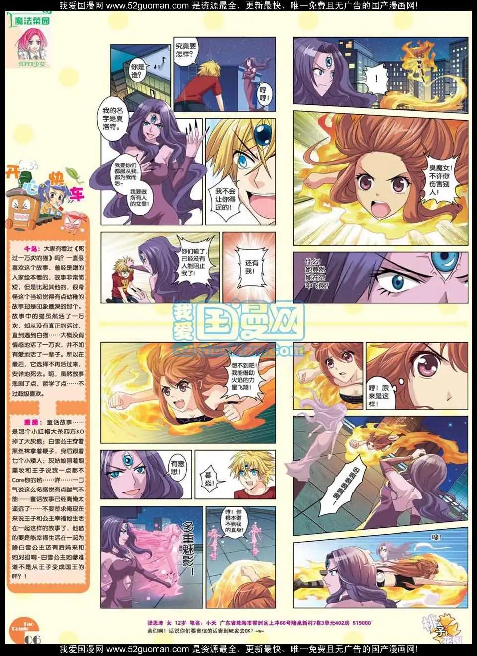 🍣淘漫画 第47期 第8页