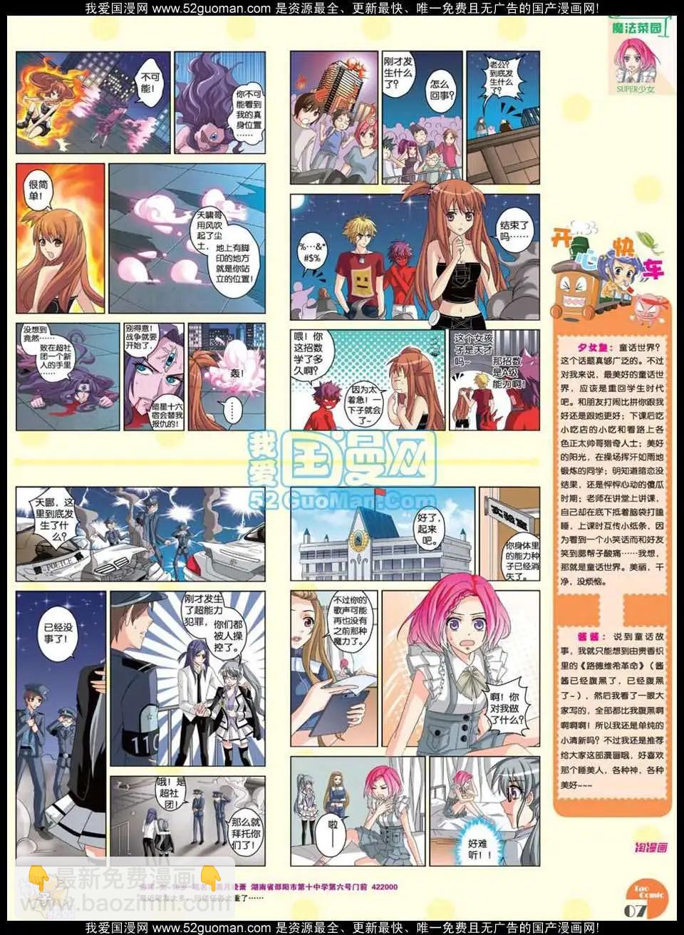 🍣淘漫画 第47期 第9页
