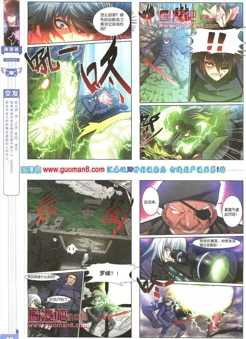 🍣淘漫画 第82期 全本 第12页