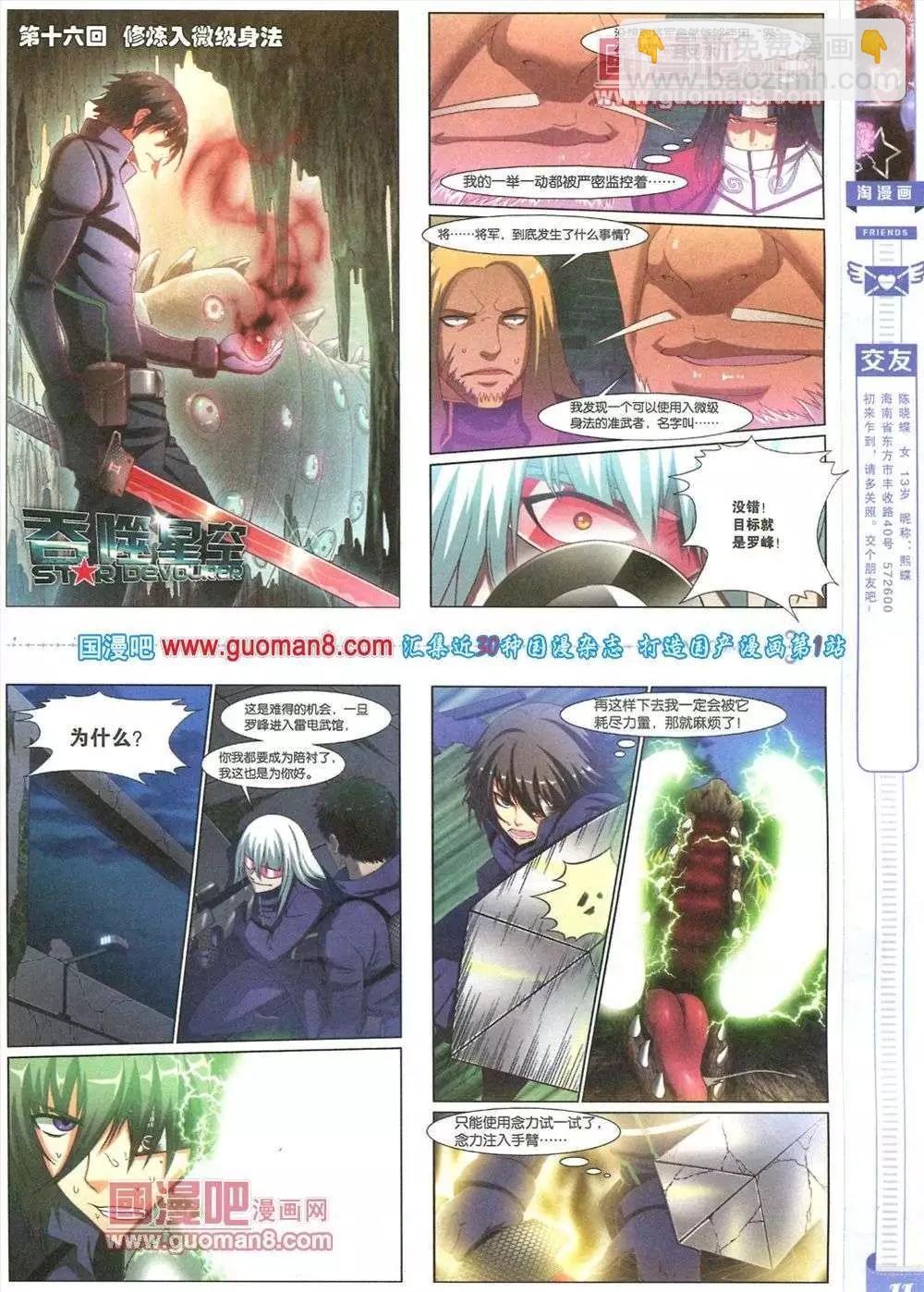🍣淘漫画 第82期 全本 第13页