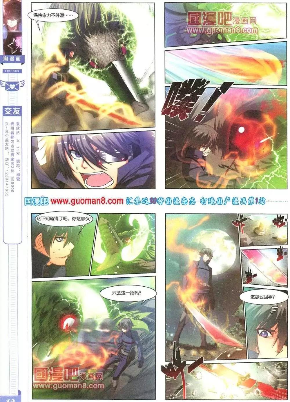 🍣淘漫画 第82期 全本 第14页
