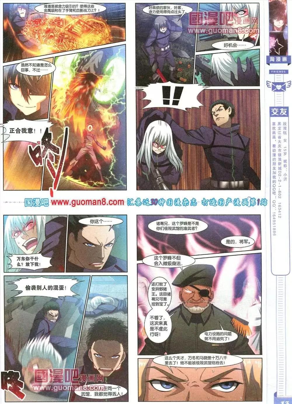 🍣淘漫画 第82期 全本 第15页