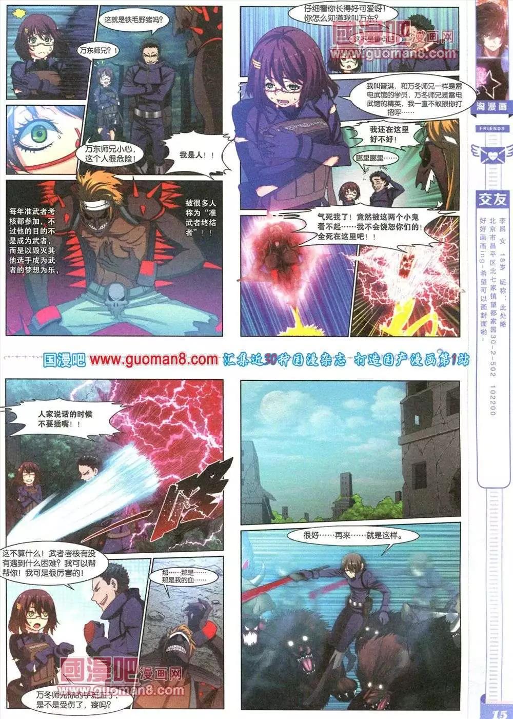 🍣淘漫画 第82期 全本 第17页