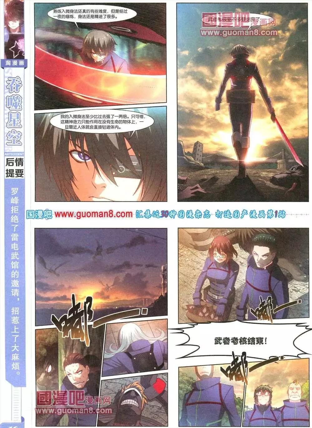 🍣淘漫画 第82期 全本 第18页