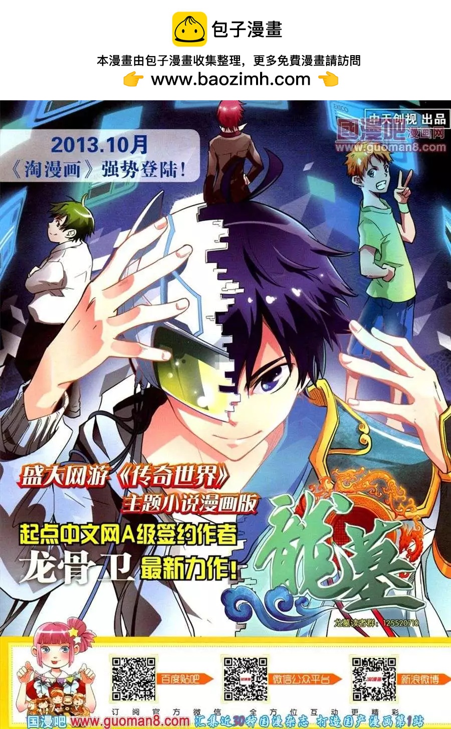🍣淘漫画 第82期 全本 第2页