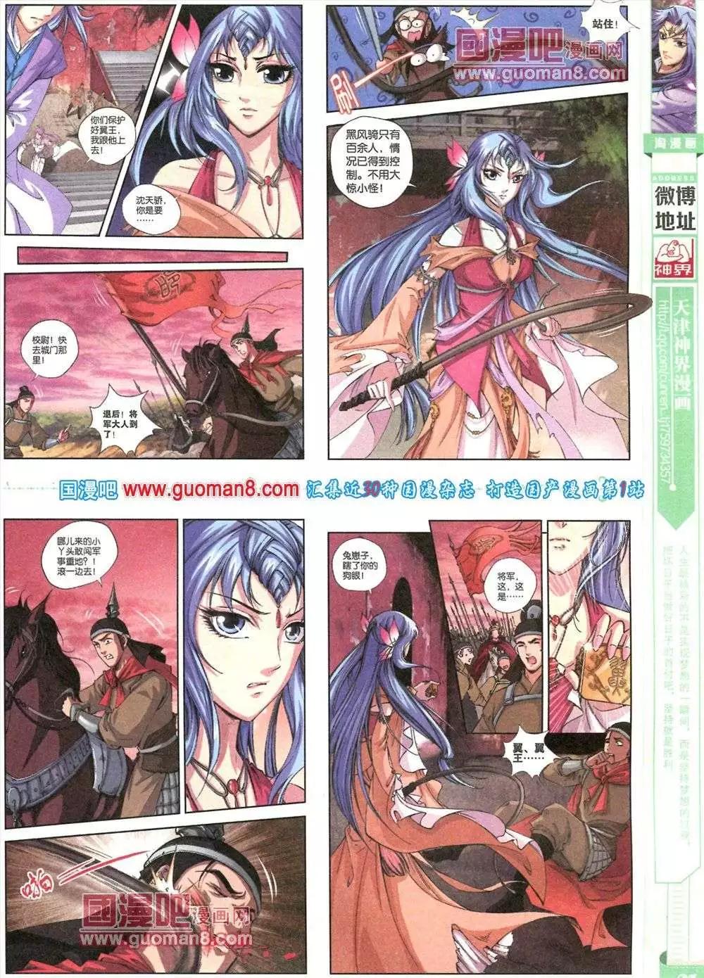 🍣淘漫画 第82期 全本 第23页