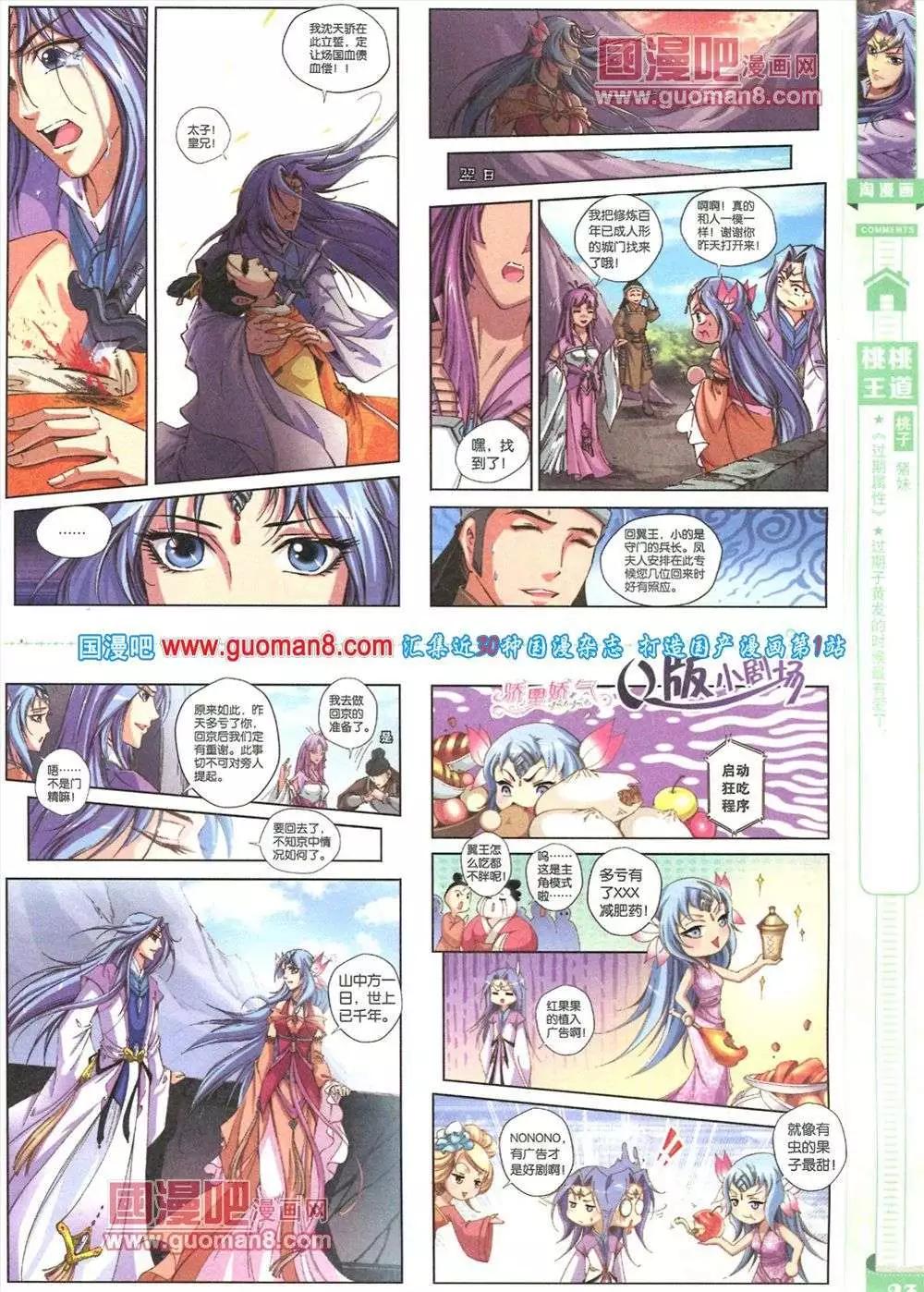 🍣淘漫画 第82期 全本 第25页