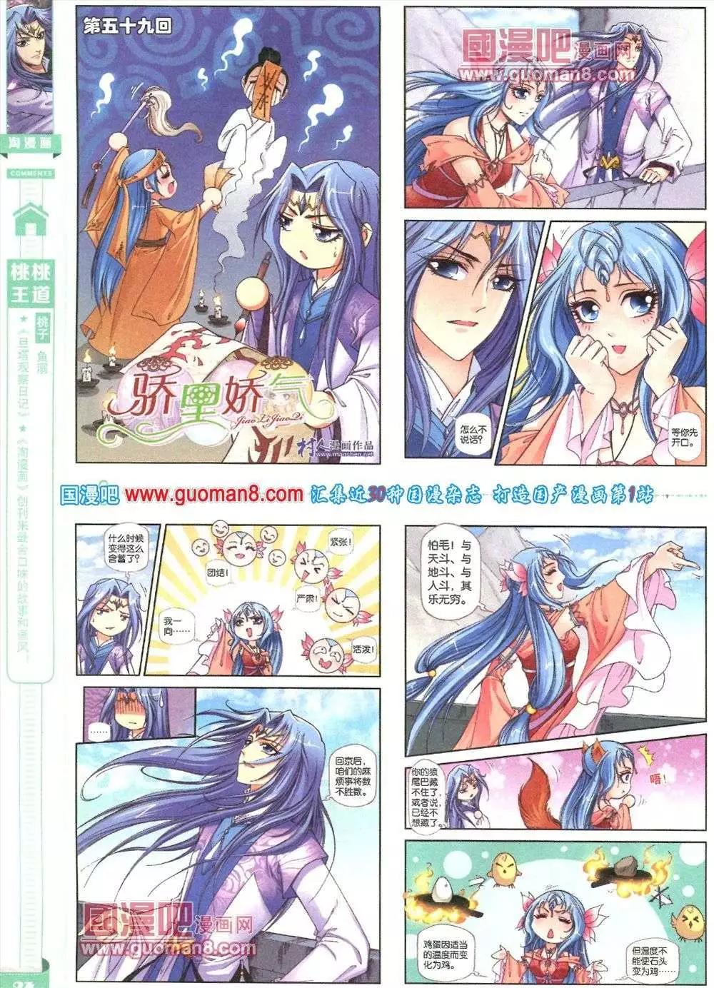 🍣淘漫画 第82期 全本 第26页
