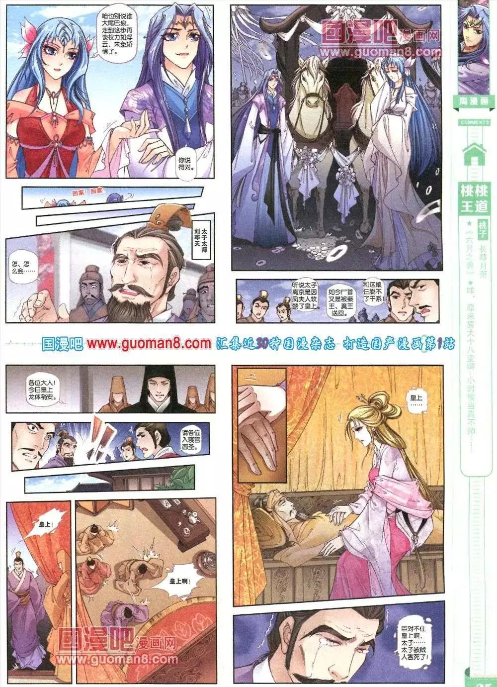 🍣淘漫画 第82期 全本 第27页