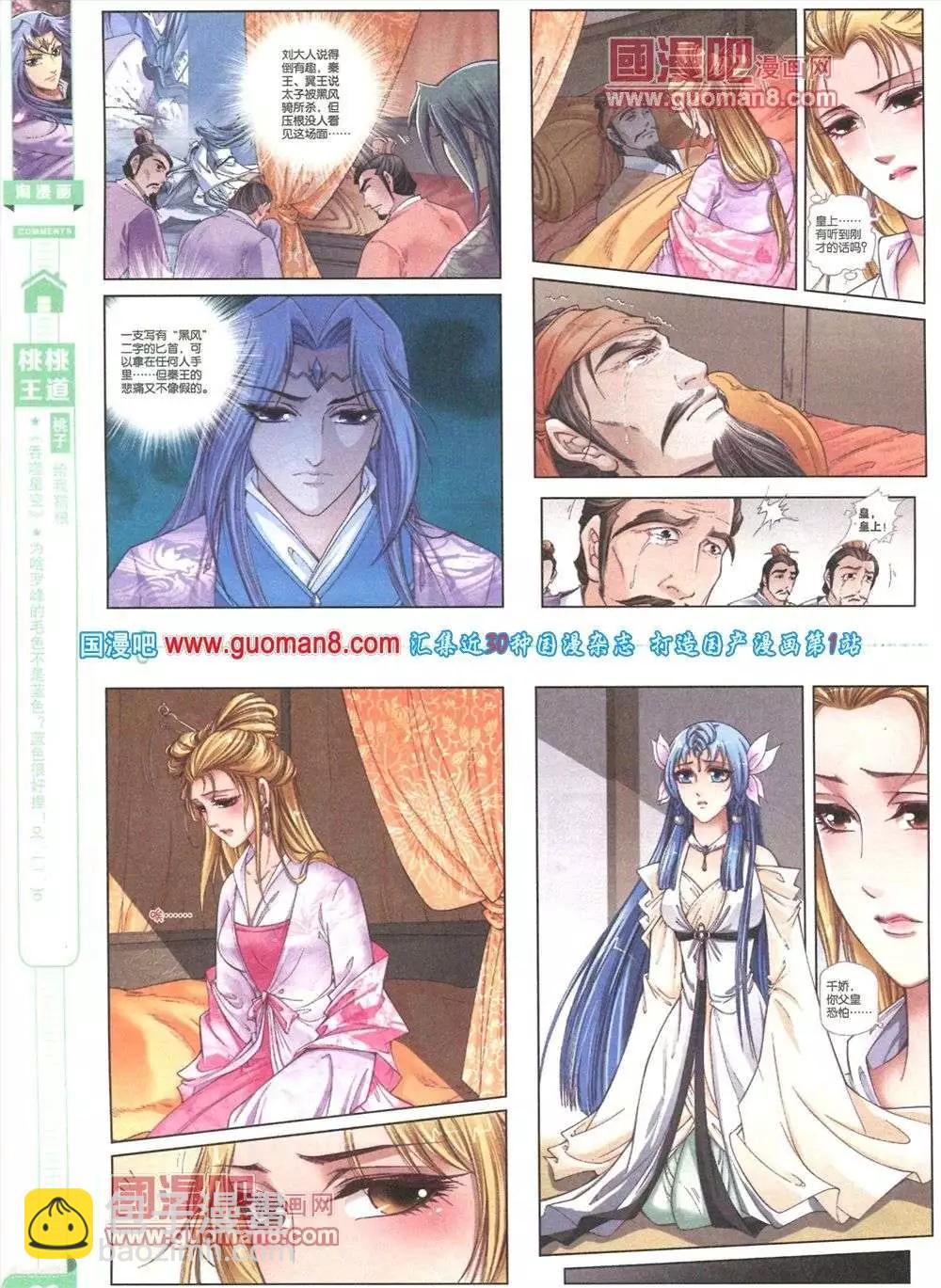 🍣淘漫画 第82期 全本 第28页