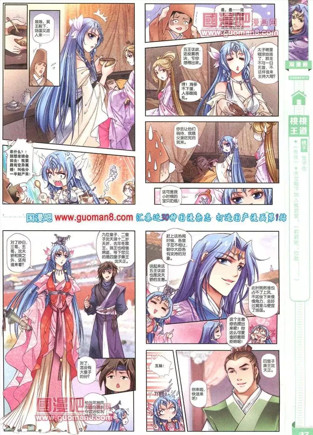 🍣淘漫画 第82期 全本 第29页