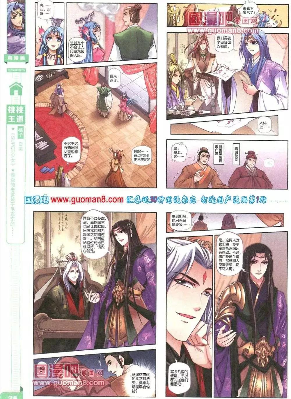 🍣淘漫画 第82期 全本 第30页