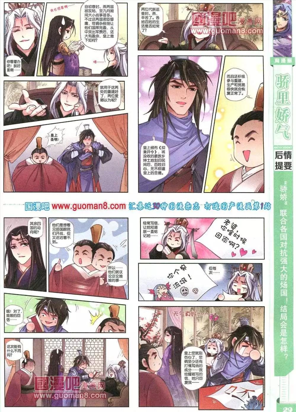🍣淘漫画 第82期 全本 第31页