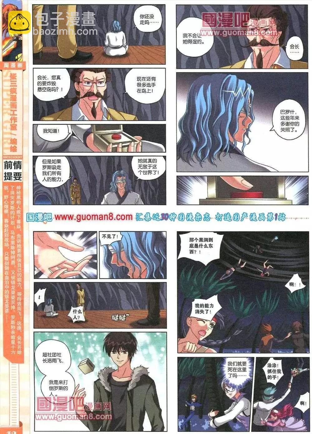 🍣淘漫画 第82期 全本 第34页