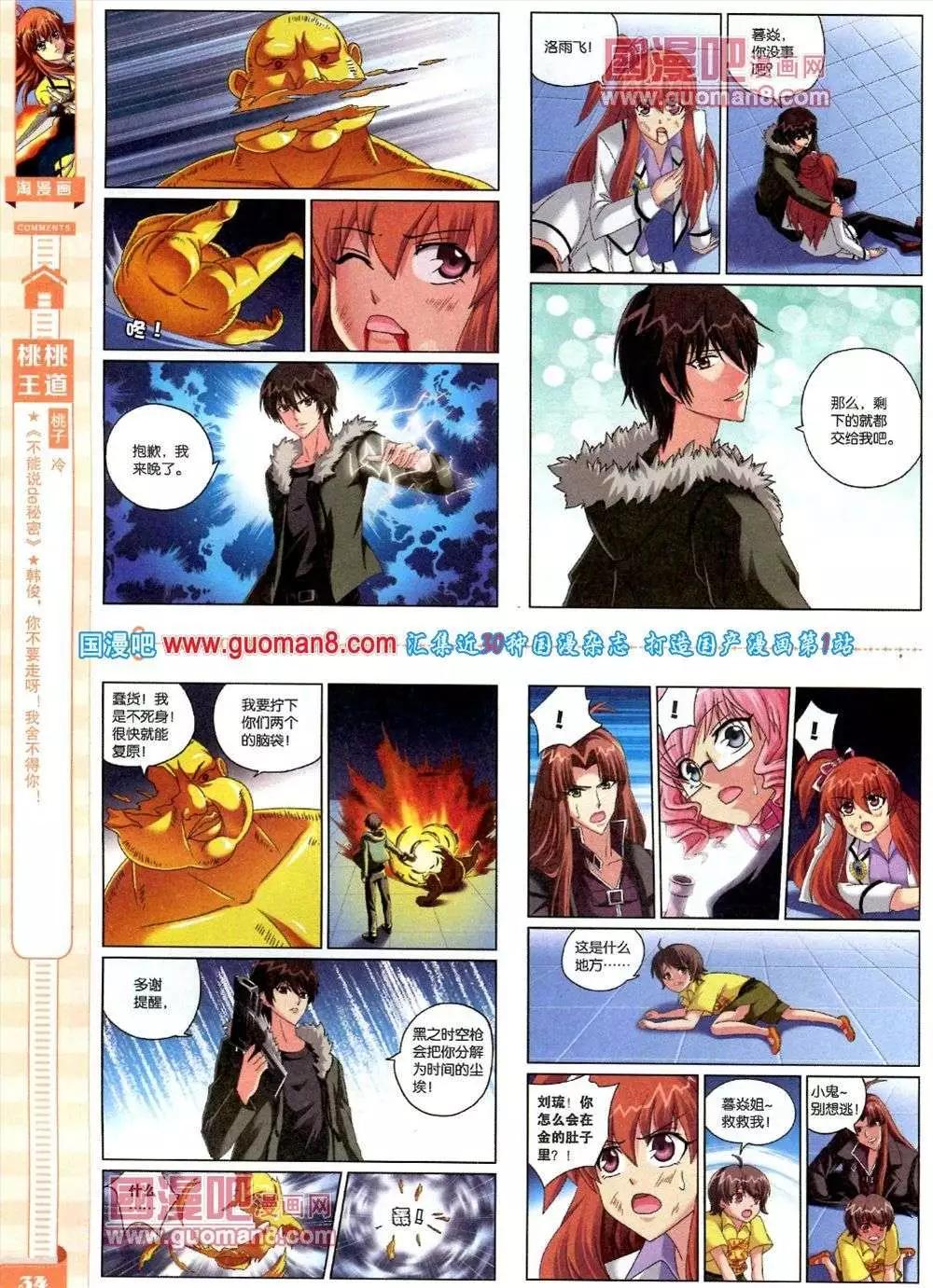 🍣淘漫画 第82期 全本 第36页