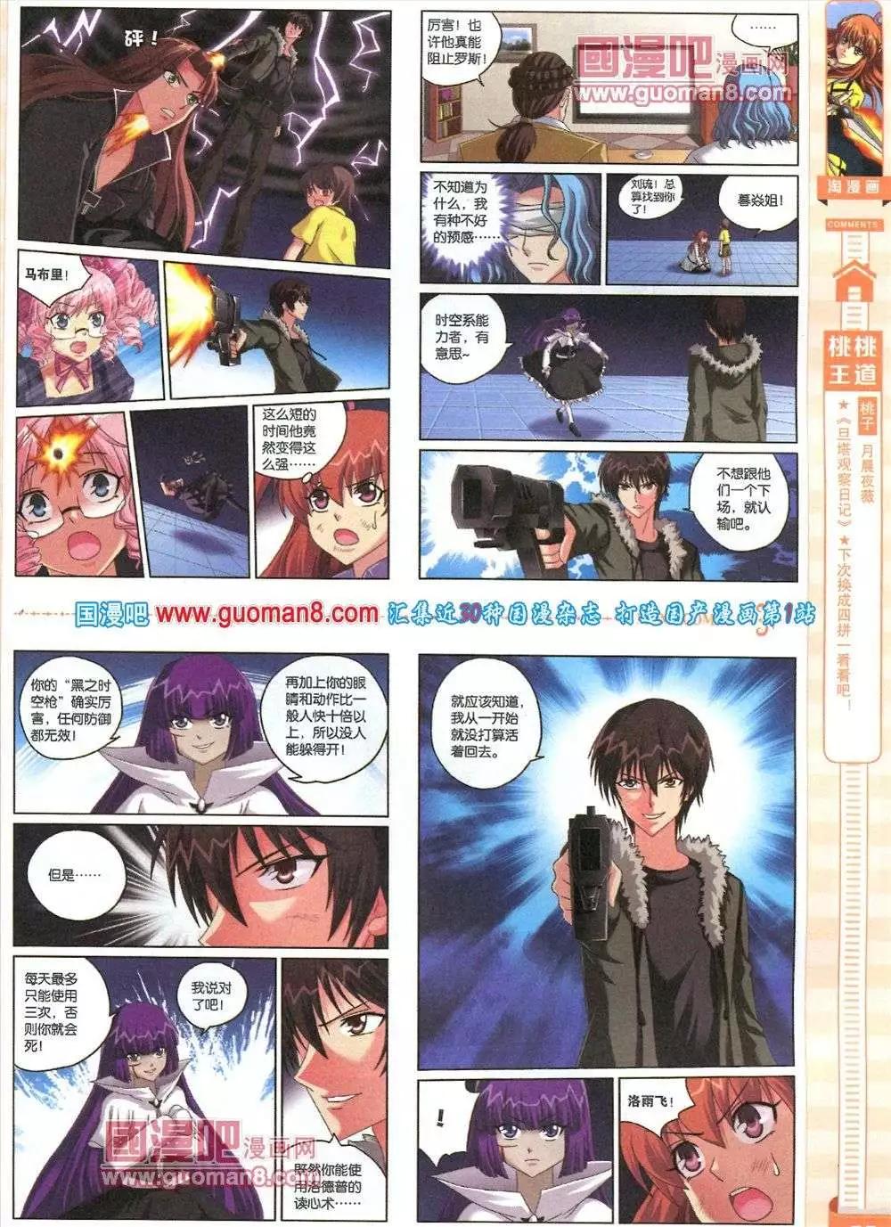 🍣淘漫画 第82期 全本 第37页