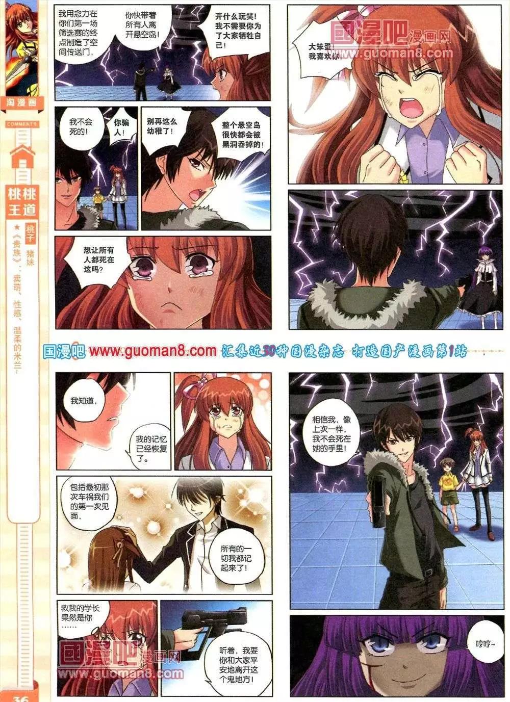 🍣淘漫画 第82期 全本 第38页