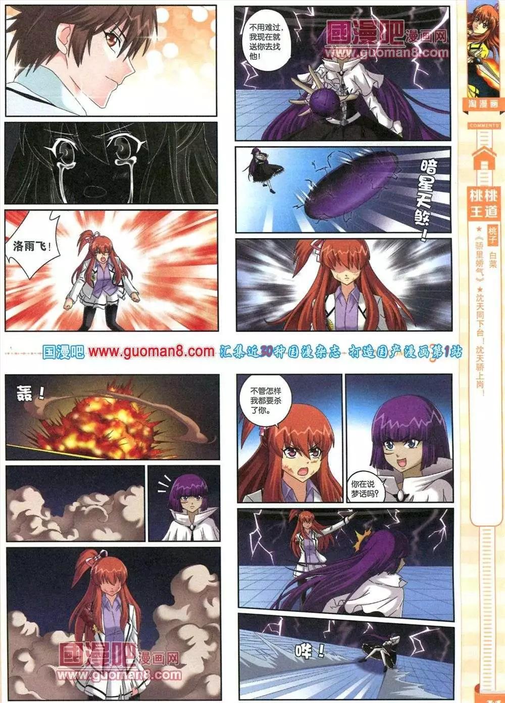 🍣淘漫画 第82期 全本 第43页