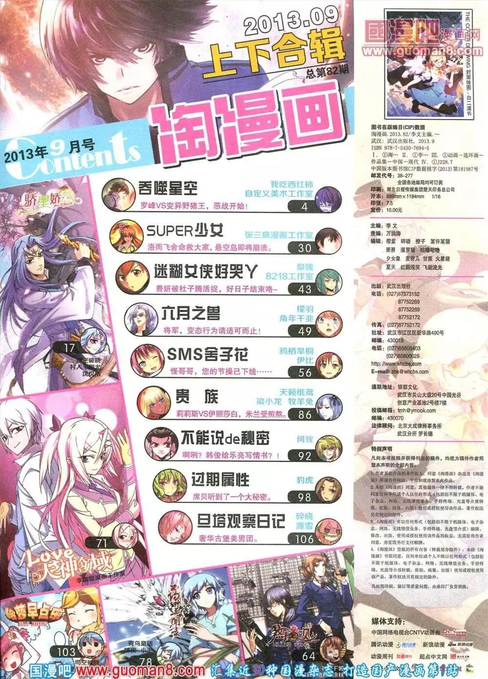 🍣淘漫画 第82期 全本 第5页