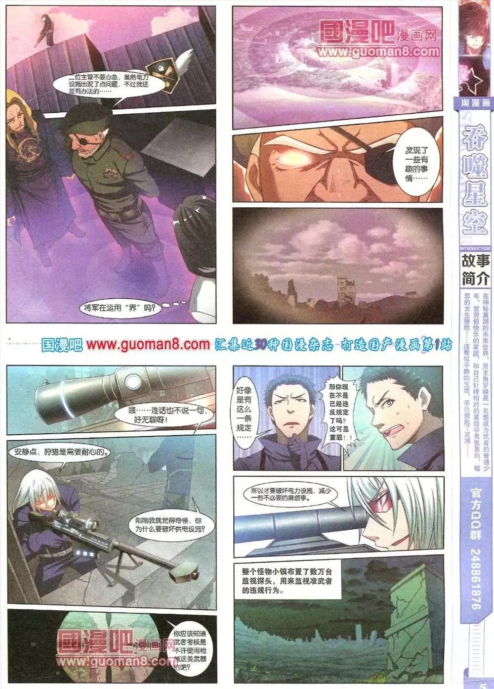 🍣淘漫画 第82期 全本 第7页
