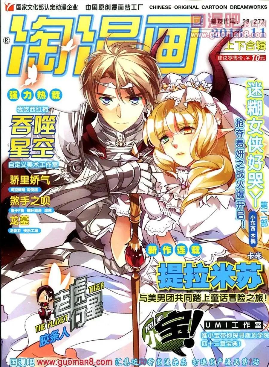 🍣淘漫画 第84期 全本 第1页