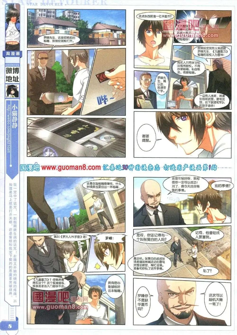🍣淘漫画 第84期 全本 第10页