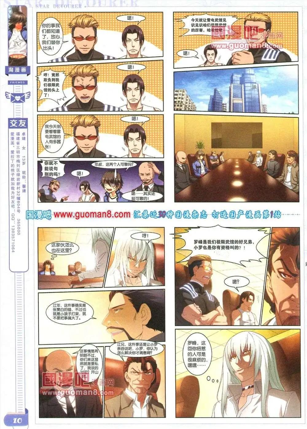 🍣淘漫画 第84期 全本 第12页