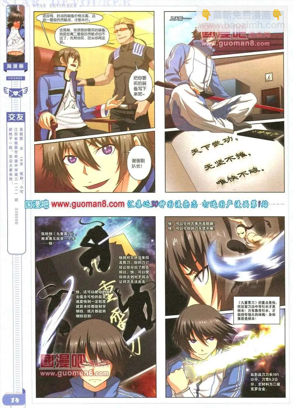 🍣淘漫画 第84期 全本 第16页
