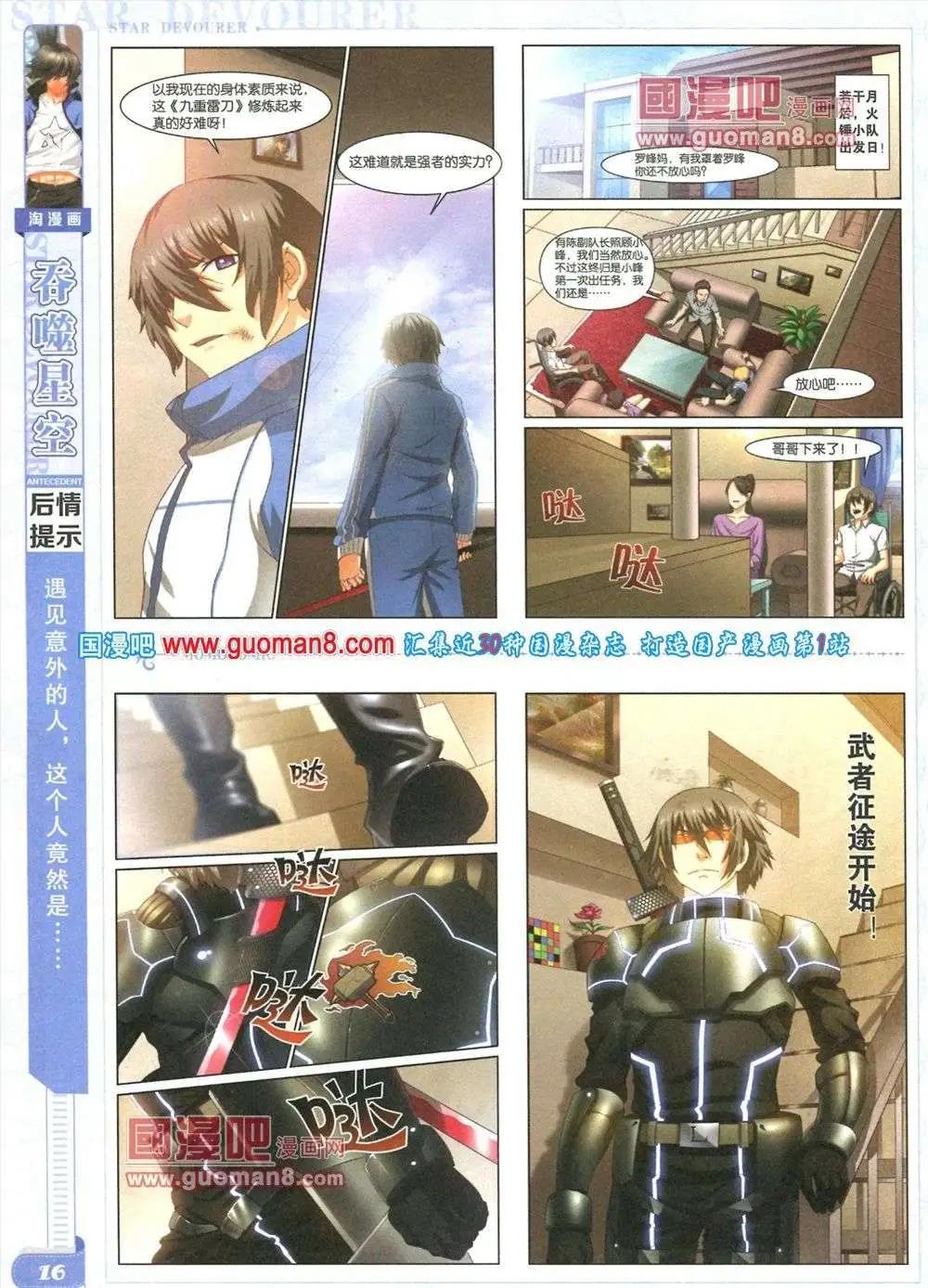 🍣淘漫画 第84期 全本 第18页