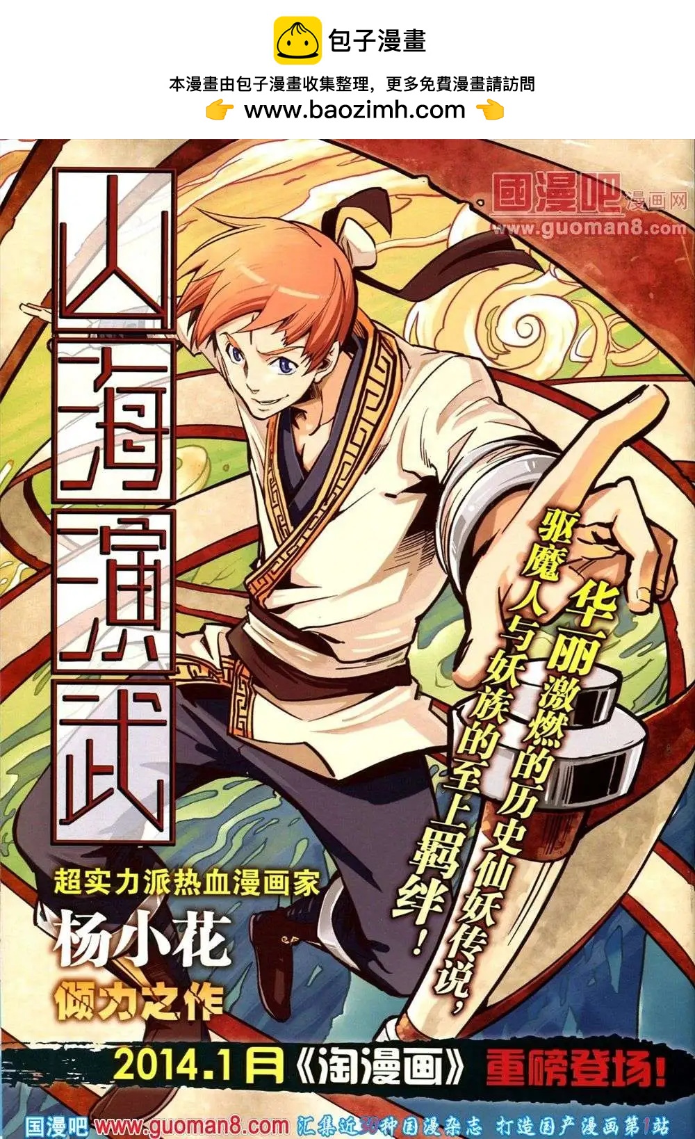 🍣淘漫画 第84期 全本 第2页