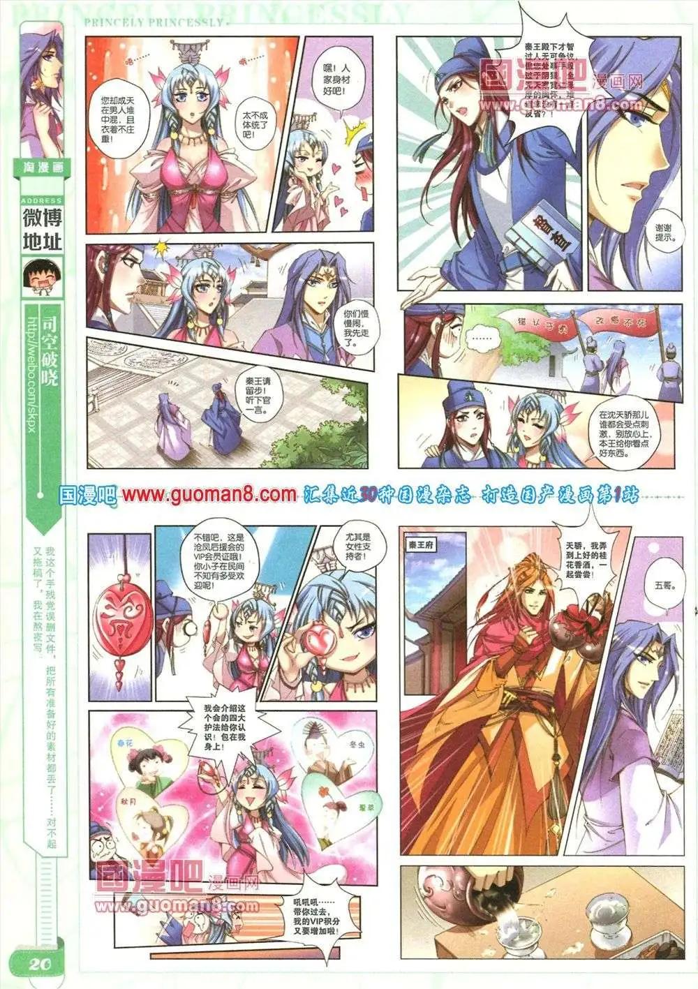 🍣淘漫画 第84期 全本 第22页