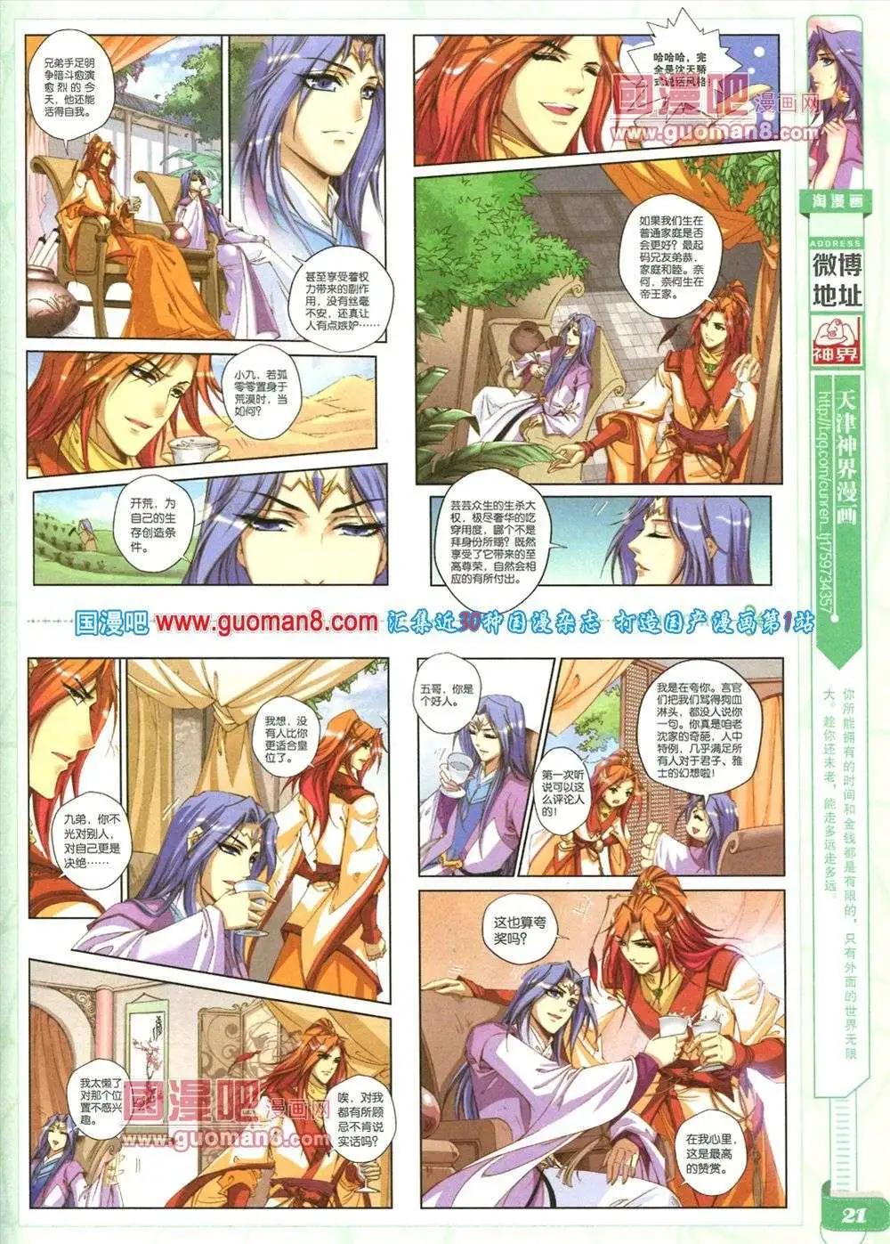 🍣淘漫画 第84期 全本 第23页