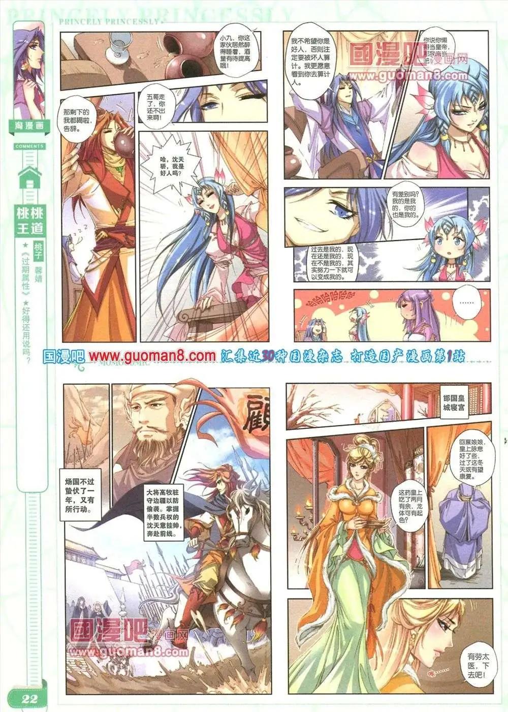 🍣淘漫画 第84期 全本 第24页