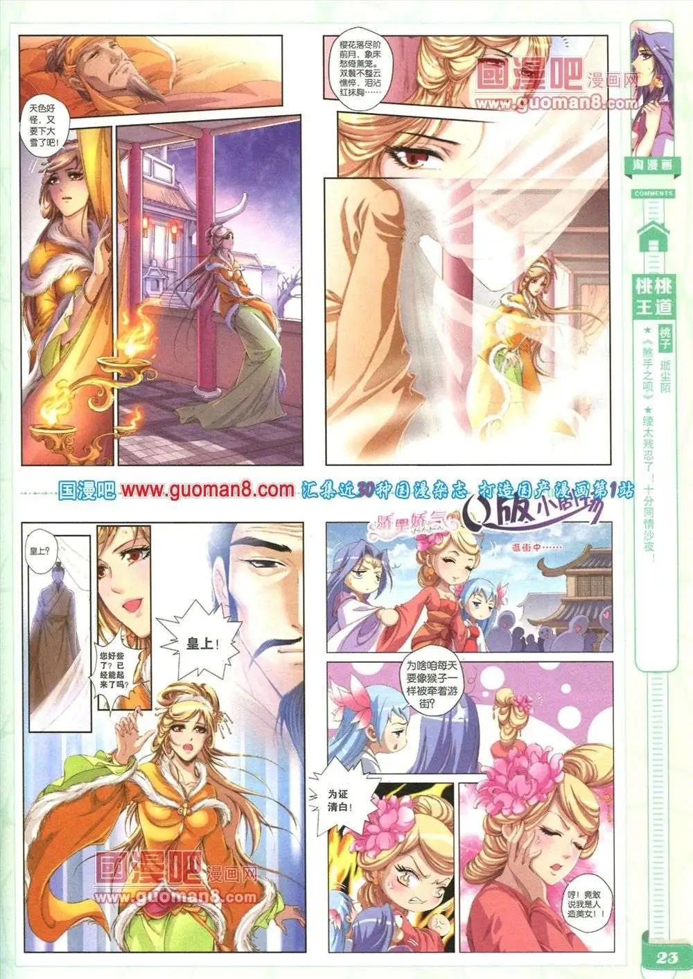 🍣淘漫画 第84期 全本 第25页