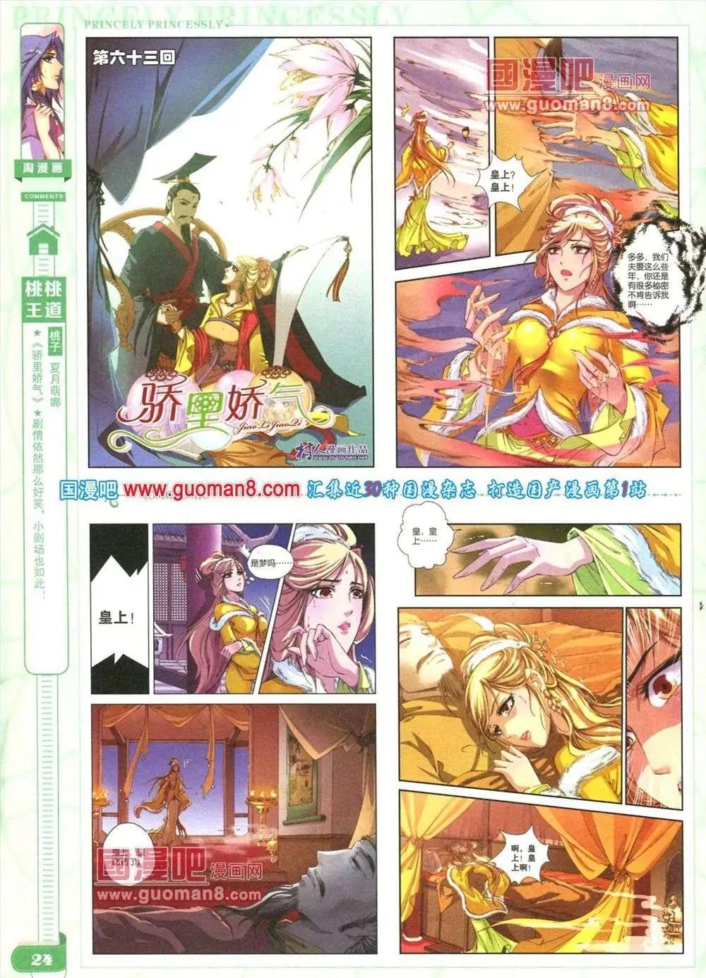 🍣淘漫画 第84期 全本 第26页
