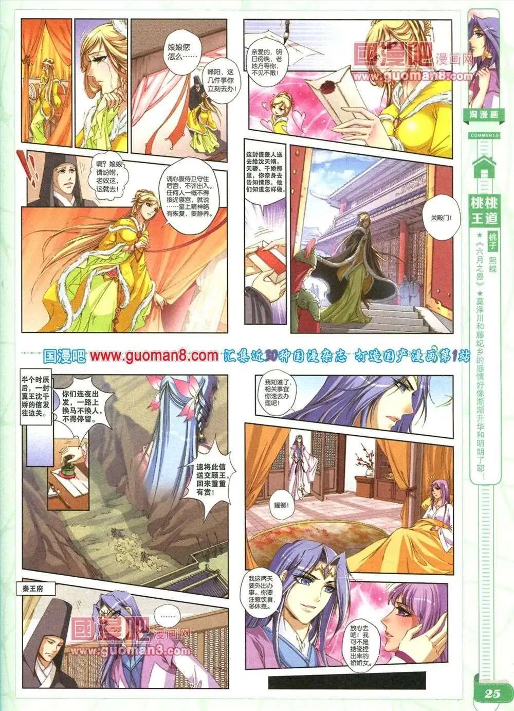 🍣淘漫画 第84期 全本 第27页
