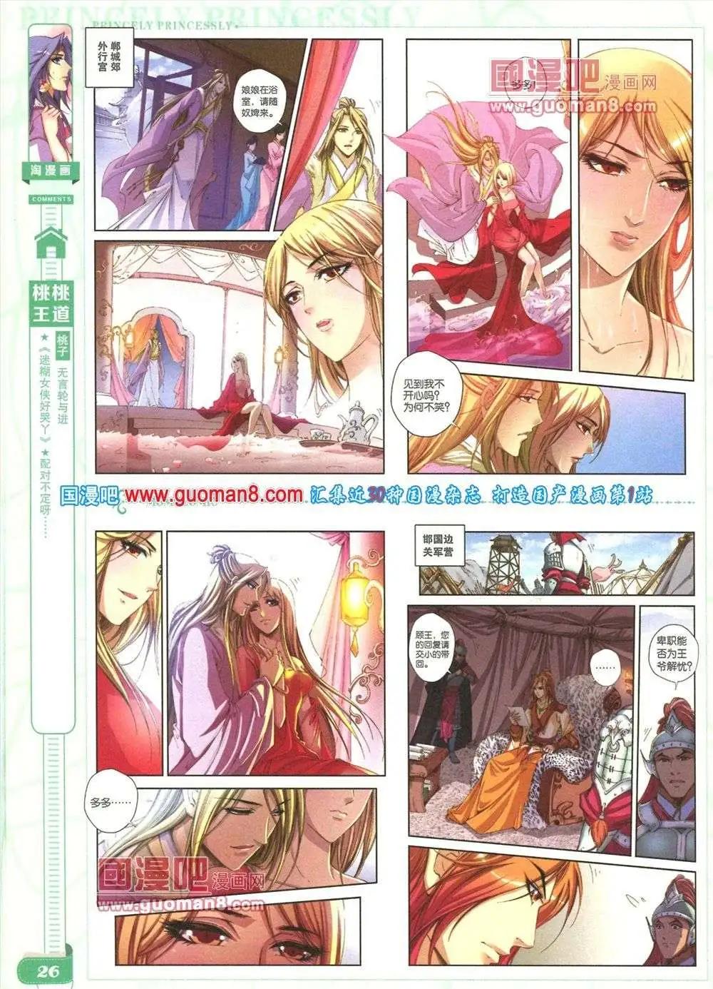 🍣淘漫画 第84期 全本 第28页