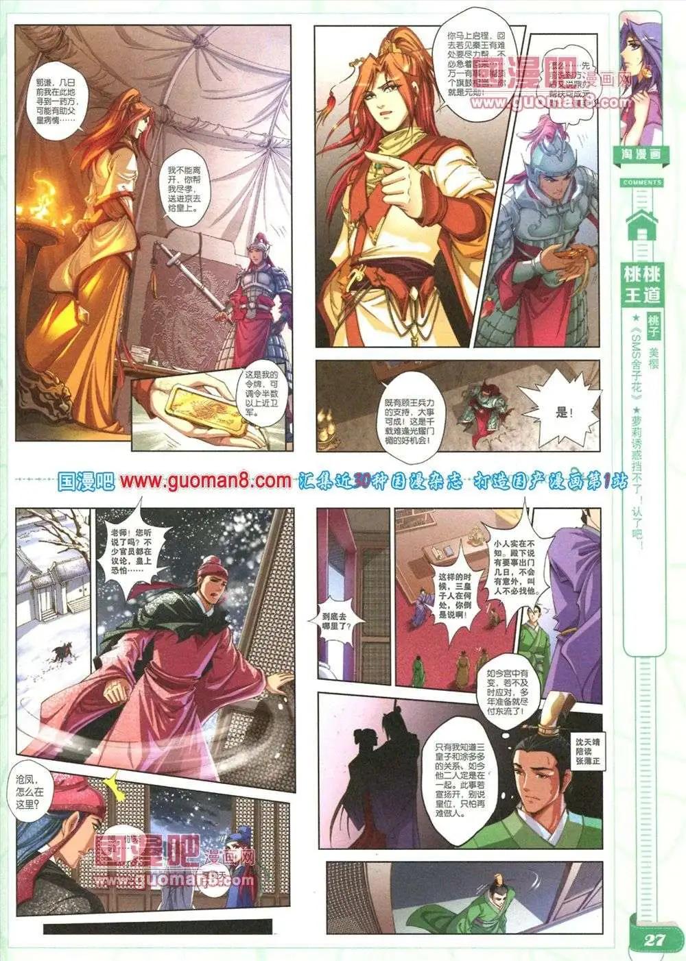 🍣淘漫画 第84期 全本 第29页