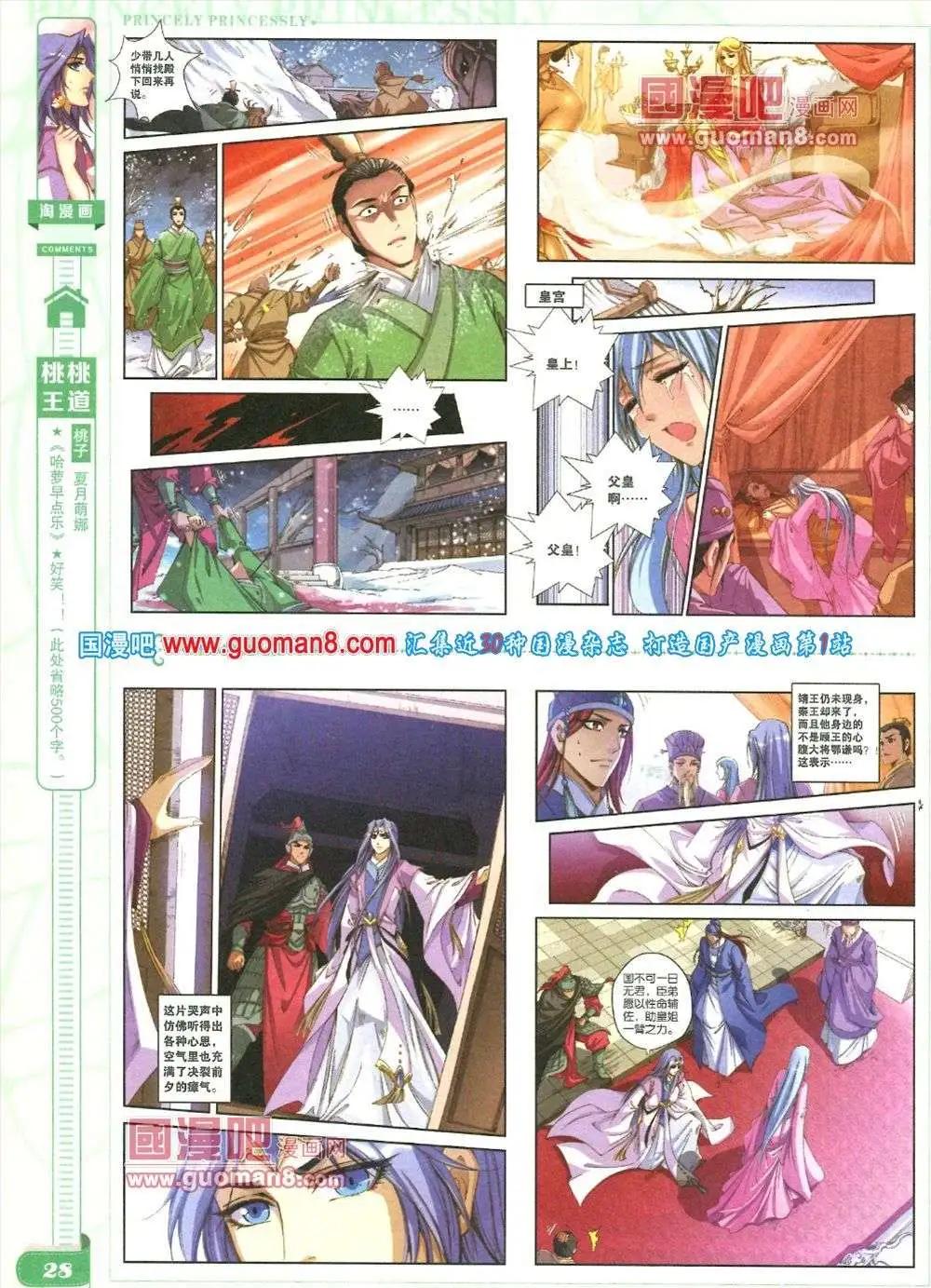 🍣淘漫画 第84期 全本 第30页