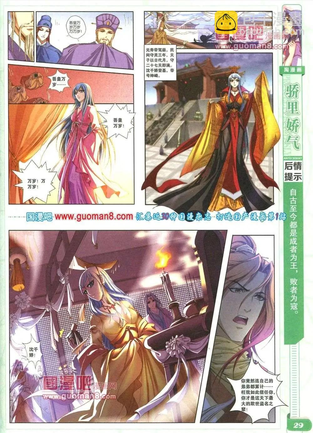🍣淘漫画 第84期 全本 第31页