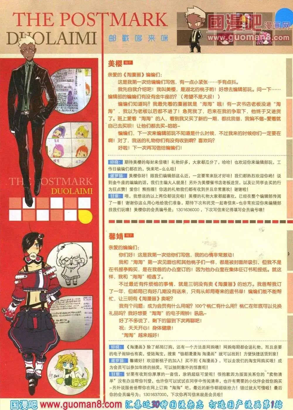 🍣淘漫画 第84期 全本 第4页