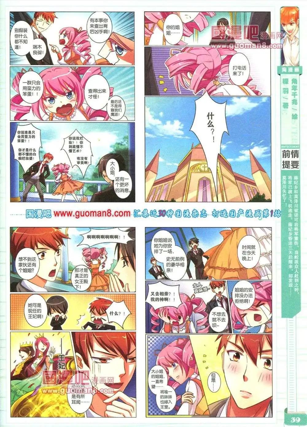 🍣淘漫画 第84期 全本 第41页