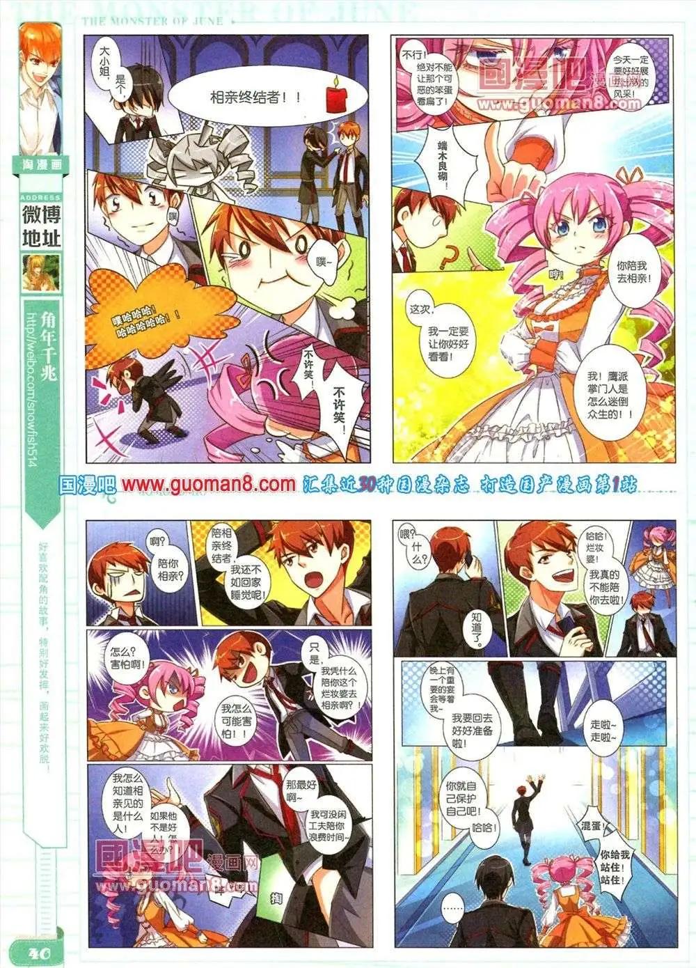 🍣淘漫画 第84期 全本 第42页