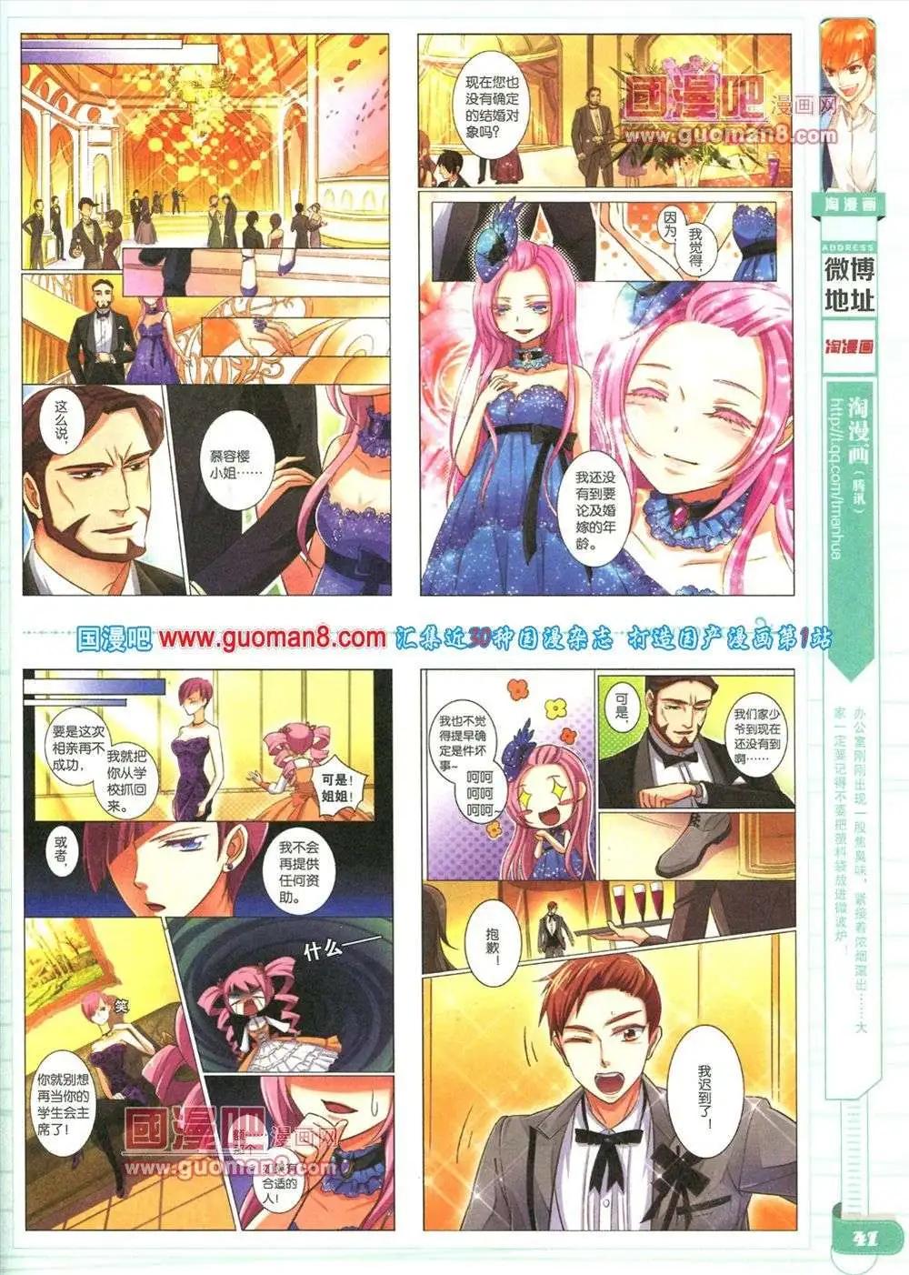 🍣淘漫画 第84期 全本 第43页