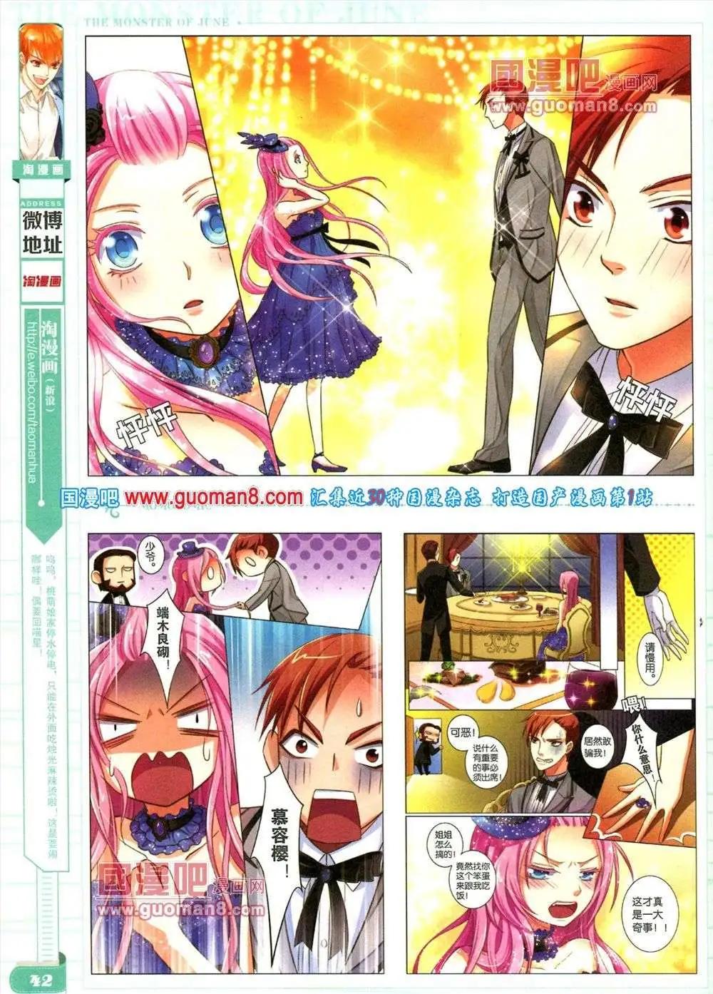 🍣淘漫画 第84期 全本 第44页