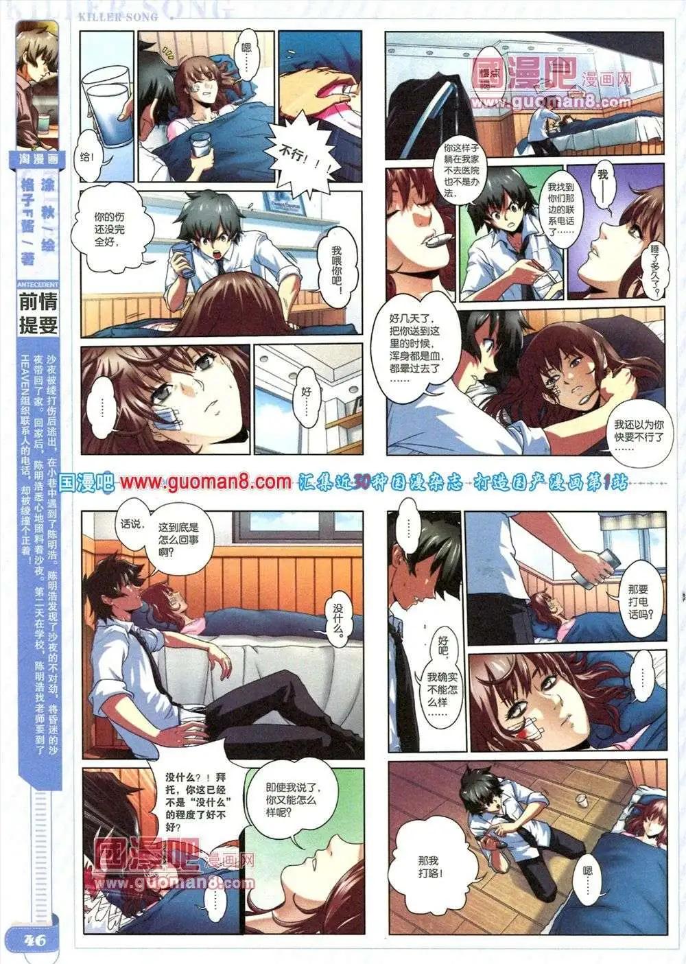 🍣淘漫画 第84期 全本 第48页