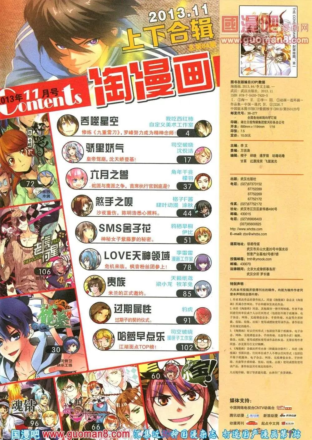 🍣淘漫画 第84期 全本 第5页